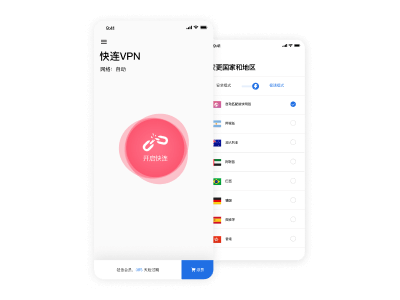 快连注册界面示意
